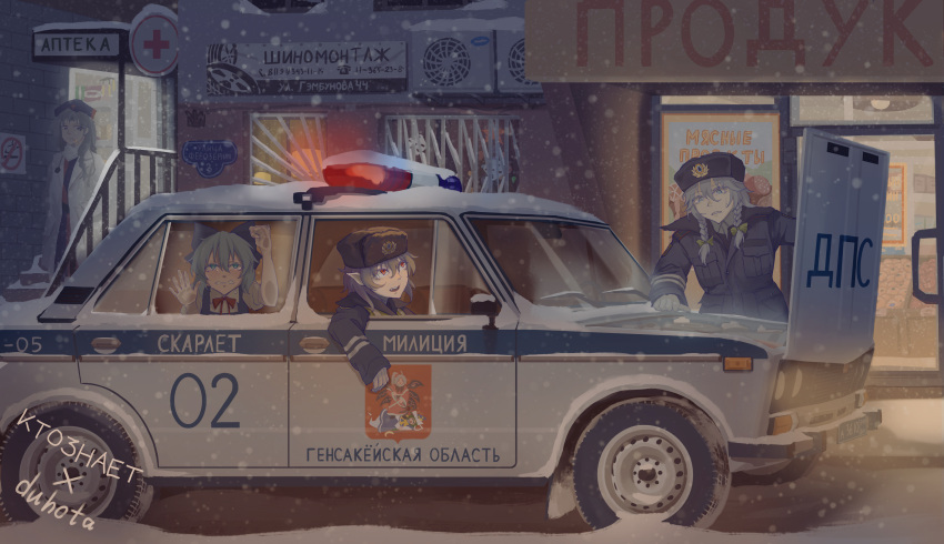 4girls absurdres against_glass air_conditioner alternate_costume arrest black_coat blue_eyes blue_hair blue_headwear bow braid car cirno clenched_teeth coat collaboration commentary cross duhota english_commentary full_body fur_hat green_bow hair_bow hat highres iosys_parody izayoi_sakuya kto_znaet long_hair looking_at_another looking_at_viewer medium_hair mima_(touhou) mixed-language_commentary moscow motor_vehicle multiple_girls no_smoking nurse_cap open_mouth outdoors pointy_ears police police_car police_uniform policewoman red_cross red_eyes remilia_scarlet russian_commentary russian_text shinki_(touhou) shop short_hair sitting smile snow snowing standing teeth touhou touhou_(pc-98) translated twin_braids uniform ushanka yagokoro_eirin
