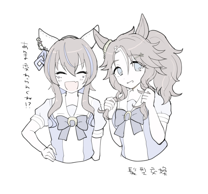 2girls animal_ears bow closed_eyes commentary_request daitaku_helios_(umamusume) ear_covers ear_ornament ear_piercing facing_viewer fang greyscale hair_between_eyes hair_ornament hairclip hand_on_own_hip highres horse_ears horse_girl horse_tail looking_at_viewer medium_hair mejiro_palmer_(umamusume) monochrome multicolored_hair multiple_girls open_mouth piercing ponytail puffy_short_sleeves puffy_sleeves sangria_(sangria69) school_uniform short_sleeves side_ponytail simple_background skin_fang smile streaked_hair tail tracen_school_uniform translation_request umamusume upper_body white_background