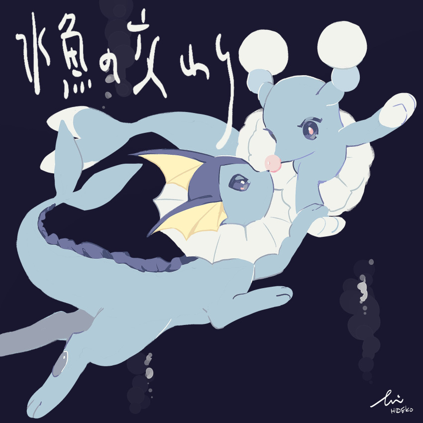 animal_focus black_background blue_eyes bright_pupils brionne commentary_request fins head_fins hideko_(l33l3b) highres holding_hands no_humans noses_touching pink_pupils pointing pointing_to_the_side pokemon pokemon_(creature) signature simple_background swimming translation_request underwater vaporeon