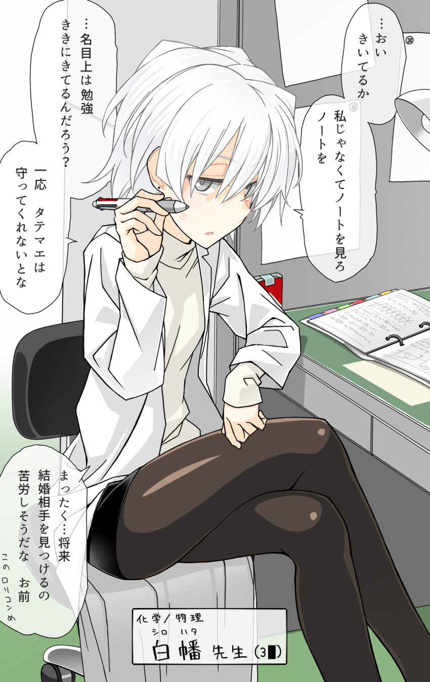 1girl chair cigarette crossed_legs highres holding holding_cigarette jacket korean_text long_sleeves original oteruko_(wanabeee) pantyhose parted_lips pencil_skirt shirt sitting skirt smoking solo speech_bubble