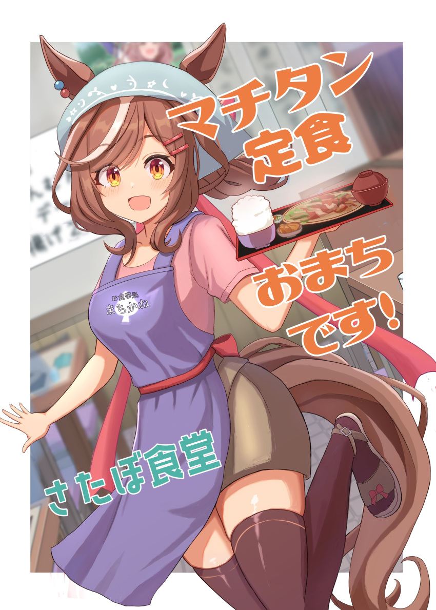 1girl absurdres alternate_costume alternate_hairstyle animal_ears blurry blurry_background blush breasts commentary_request filkia food hair_ornament hairclip highres horse_ears horse_girl horse_tail leg_up looking_at_viewer matikane_tannhauser_(umamusume) medium_breasts restaurant rice solo table tail thigh-highs tray umamusume yellow_eyes