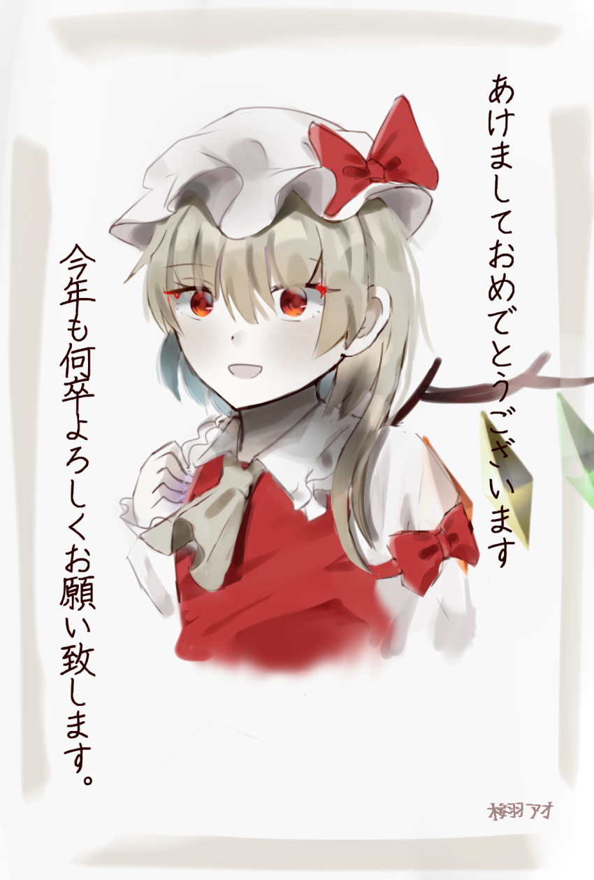 1girl akeome aoimise3939 artist_name ascot blonde_hair bow collared_shirt cropped_torso flandre_scarlet frilled_shirt_collar frills hair_between_eyes happy happy_new_year hat hat_bow highres kotoyoro limited_palette mob_cap new_year open_mouth red_bow red_eyes red_ribbon red_vest ribbon shirt simple_background sleeve_ribbon solo touhou vest white_background white_headwear white_shirt yellow_ascot