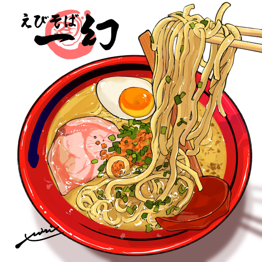 bowl chopsticks egg_(food) food food_focus highres meat miri_illust no_humans noodles original ramen shadow softboiled_egg translation_request