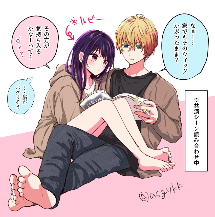 1boy 1girl asgykk bare_legs barefoot black_pants black_shirt blonde_hair blue_eyes book brother_and_sister brown_jacket closed_mouth cosplay feet highres holding holding_book hood hooded_jacket hoshino_ai_(oshi_no_ko) hoshino_ai_(oshi_no_ko)_(cosplay) hoshino_aquamarine hoshino_ruby jacket long_hair long_sleeves oshi_no_ko pants pink_eyes purple_hair shirt short_hair siblings speech_bubble star-shaped_pupils star_(symbol) symbol-shaped_pupils toes translation_request twins