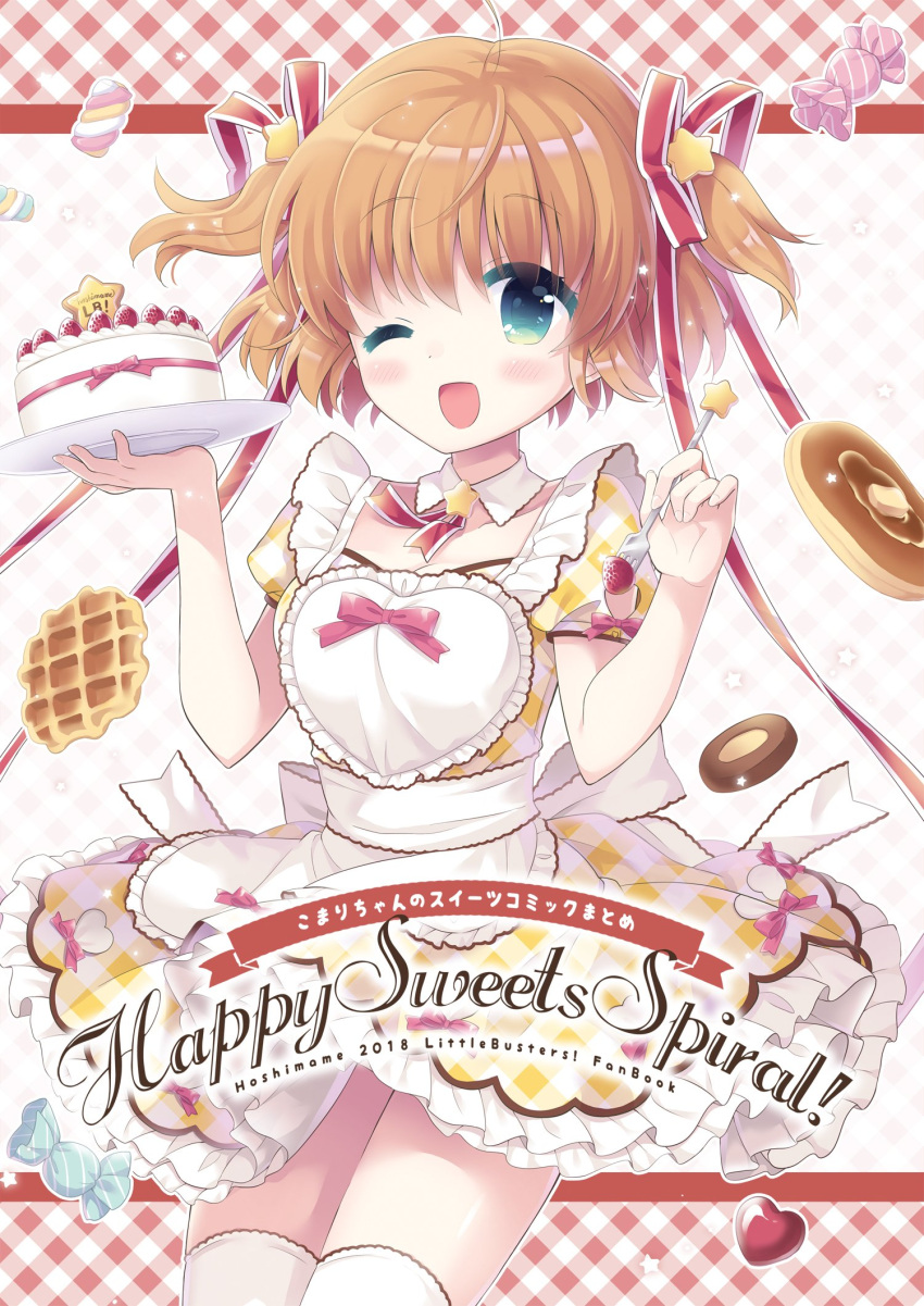 1girl 2018 ;d ahoge apron aqua_eyes back_bow blonde_hair blush bow cake candy character_name collarbone colored_eyelashes commentary_request copyright_name cover cover_page cowboy_shot dated detached_collar doujin_cover dress english_text eyes_visible_through_hair fingernails floating_hair food fork frilled_apron frilled_dress frills fruit hair_between_eyes hair_ornament hair_ribbon hands_up happy highres holding holding_fork holding_tray hoshimame_mana kamikita_komari little_busters! long_ribbon looking_at_viewer maid_apron one_eye_closed open_mouth pancake petticoat pink_bow plaid plaid_dress puffy_short_sleeves puffy_sleeves red_ribbon ribbon short_hair short_sleeves simple_background smile solo standing star_(symbol) star_hair_ornament strawberry thigh-highs translation_request tray two_side_up waitress white_apron white_background white_bow white_thighhighs wind wind_lift yellow_dress