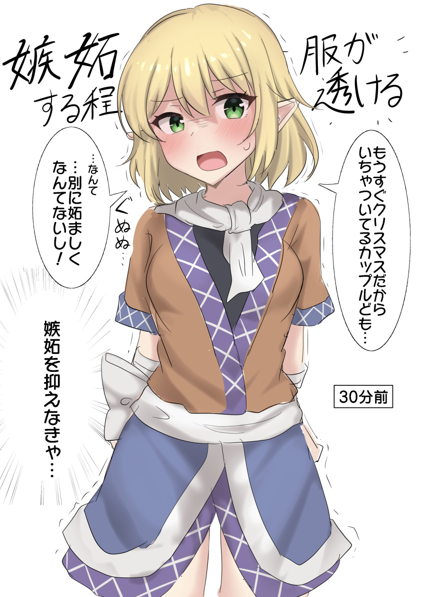 1girl absurdres arms_behind_back blonde_hair blue_skirt blush brown_shirt commentary cowboy_shot eyelashes green_eyes groin highres looking_at_viewer mizuhashi_parsee navel open_mouth pointy_ears shirt short_hair short_sleeves shy simple_background skirt solo speech_bubble standing straight-on sweatdrop touhou trembling tsurime white_background youmu-kun