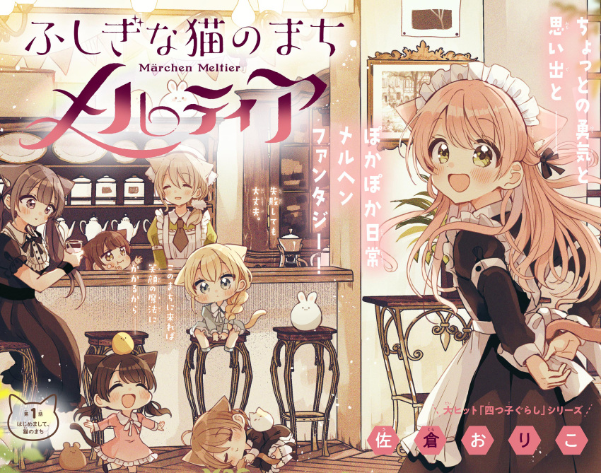 6+girls :d :i animal_ears apron black_dress blonde_hair blush braid brown_eyes brown_hair cat_ears cat_girl cat_tail closed_eyes closed_mouth collared_dress commentary_request cover cover_page cup dress drinking_glass eating food food_on_face frilled_apron frilled_dress frills grey_dress grey_eyes highres holding indoors layered_sleeves long_sleeves maid_apron maid_headdress mini_person minigirl multiple_girls on_floor original pink_dress pink_hair puffy_short_sleeves puffy_sleeves sakura_oriko short_over_long_sleeves short_sleeves single_braid smile stool tail translation_request white_apron wooden_floor