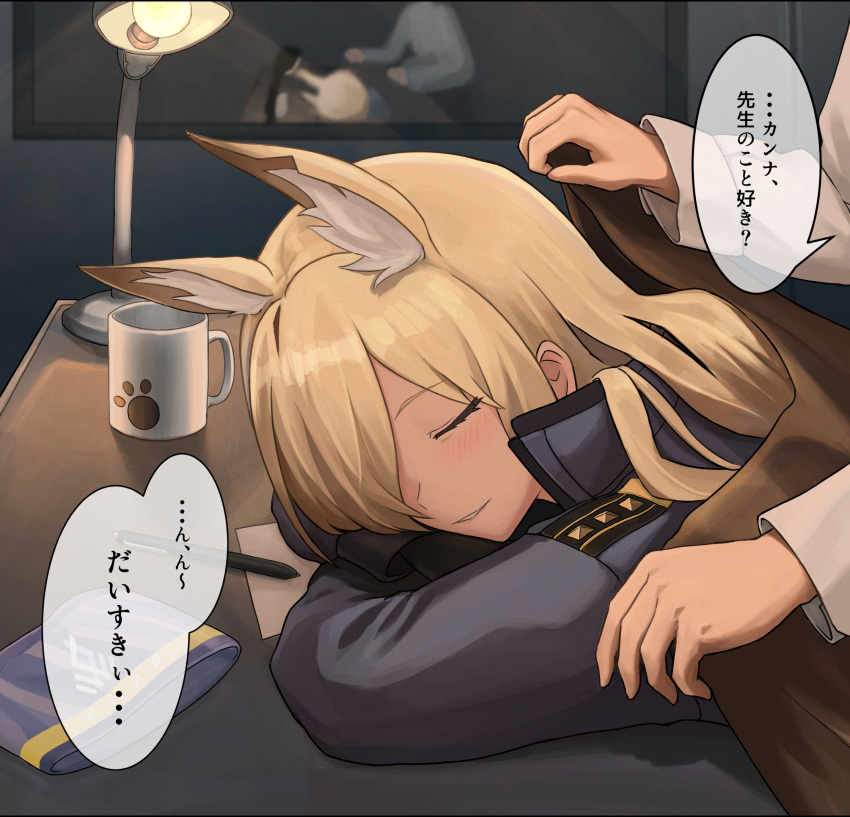 1girl 1other aisumegane animal_ear_fluff animal_ears blanket blonde_hair blue_archive blue_shirt blush closed_eyes commentary_request cup desk_lamp dog_ears dog_girl elbows_on_table hair_over_one_eye head_rest highres holding holding_blanket indoors kanna_(blue_archive) lamp mug paper parted_bangs parted_lips pen picture_frame police police_uniform policewoman shirt sleep_talking sleeping smile speech_bubble translation_request uniform unworn_armband white_shirt