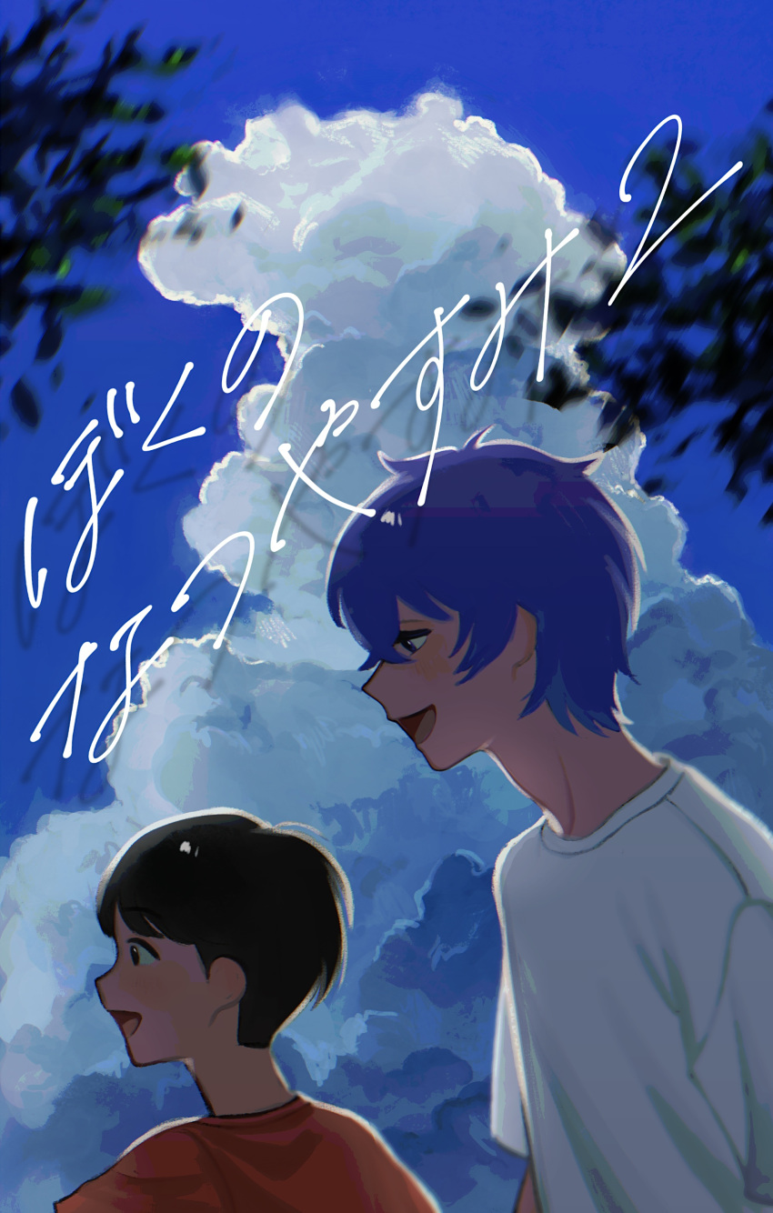 2boys absurdres black_eyes black_hair blue_sky boku_(boku_no_natsuyasumi) boku_no_natsuyasumi child clouds cloudy_sky commentary_request copyright_name crossover cumulonimbus_cloud cursive day drop_shadow following from_side height_difference highres jack-o'_ran-tan looking_at_another looking_down male_focus multiple_boys napoli_no_otokotachi open_mouth orange_shirt outdoors profile purple_hair shirt short_hair short_sleeves sky smile t-shirt upper_body violet_eyes white_shirt za_(sametapizza_)