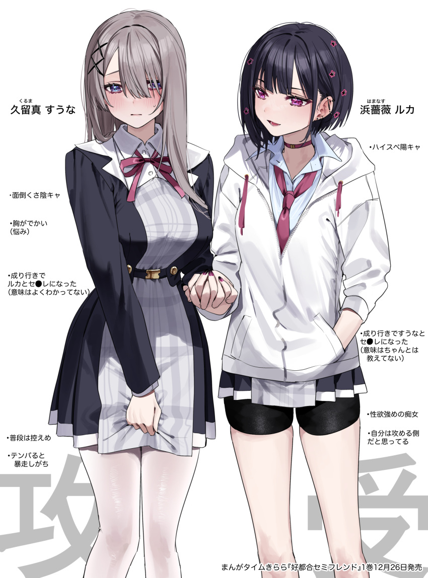 2girls absurdres bike_shorts bike_shorts_under_skirt black_hair black_shorts character_name chigusa_minori choker closed_mouth collar commentary_request grey_hair hair_ornament hair_over_one_eye hamanasu_ruka hand_in_pocket highres holding_hands koutsugou_semi-friend kuruma_suuna long_hair long_sleeves looking_at_another multicolored_eyes multiple_girls neck_ribbon necktie open_mouth pantyhose pink_eyes pink_ribbon ribbon short_hair shorts simple_background standing star_(symbol) star_hair_ornament sweat translation_request white_background white_collar white_pantyhose x_hair_ornament yuri