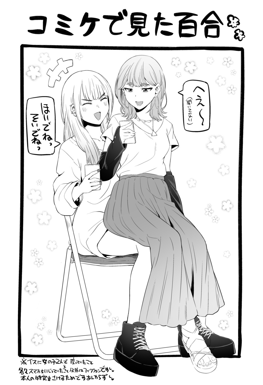 +++ 2girls :d ^_^ absurdres black_border blush border breasts burisuke_(koujiro) cellphone chair closed_eyes collarbone comiket_100 commentary_request detached_sleeves dress ear_piercing floral_background folding_chair greyscale highres holding holding_phone long_hair long_skirt long_sleeves monochrome multiple_girls on_chair phone piercing pleated_skirt puffy_long_sleeves puffy_sleeves sandals shoes short_sleeves simple_background sitting sitting_on_lap sitting_on_person skirt sleeves_past_wrists small_breasts smile thick_eyebrows translation_request v-shaped_eyebrows white_background yuri