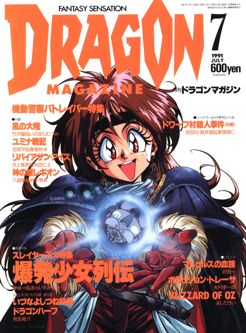 1990s_(style) 2girls araizumi_rui armor belt cape copyright_name cover cover_page dated earrings facing_viewer fur_trim gloves headband highres jewelry lina_inverse long_hair looking_at_viewer magazine_cover magic multiple_girls naga_the_serpent non-web_source official_art open_mouth outstretched_arms pauldrons price red_eyes red_gloves redhead retro_artstyle shoulder_armor simple_background slayers solo_focus teeth text_focus translation_request upper_teeth_only white_background