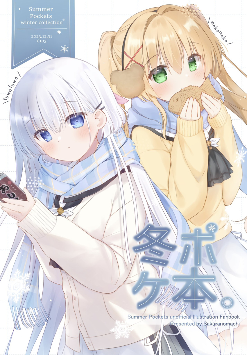 2023 2girls alternate_costume artist_name ascot black_ascot blonde_hair blue_eyes blue_scarf blush can comiket_103 commentary copyright_name cover cover_page cowboy_shot dated doujin_cover earmuffs eating english_text eyes_visible_through_hair food fringe_trim green_eyes hair_between_eyes hair_intakes hair_ornament hairclip hands_up highres holding holding_can holding_food long_hair looking_at_viewer multiple_girls naruse_shiroha parted_lips plaid plaid_scarf sailor_collar sakura_aki scarf school_uniform sidelocks skirt sleeves_past_wrists snowflakes sound_effects straight_hair summer_pockets sweater taiyaki translation_request tsumugi_wenders twintails upper_body very_long_hair wagashi white_hair white_sailor_collar white_skirt white_sweater winter_clothes x_hair_ornament yellow_sweater