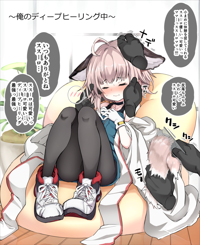 1girl absurdres ahoge animal_ear_fluff animal_ears arknights bare_shoulders black_choker blue_eyes blue_shirt blush choker cloak closed_eyes coat comb embarrassed extra_ears fox_ears fox_girl fox_tail full_body gloves hands_on_another's_head hands_on_own_chest highres indoors infection_monitor_(arknights) interlocked_fingers jacket legs_together looking_at_viewer medic open_cloak open_clothes oripathy_lesion_(arknights) pantyhose petting plant potted_plant shirt short_hair sidelocks sitting solo speech_bubble sussurro_(arknights) sweat tail tatsuhiko translation_request white_coat white_jacket wooden_floor
