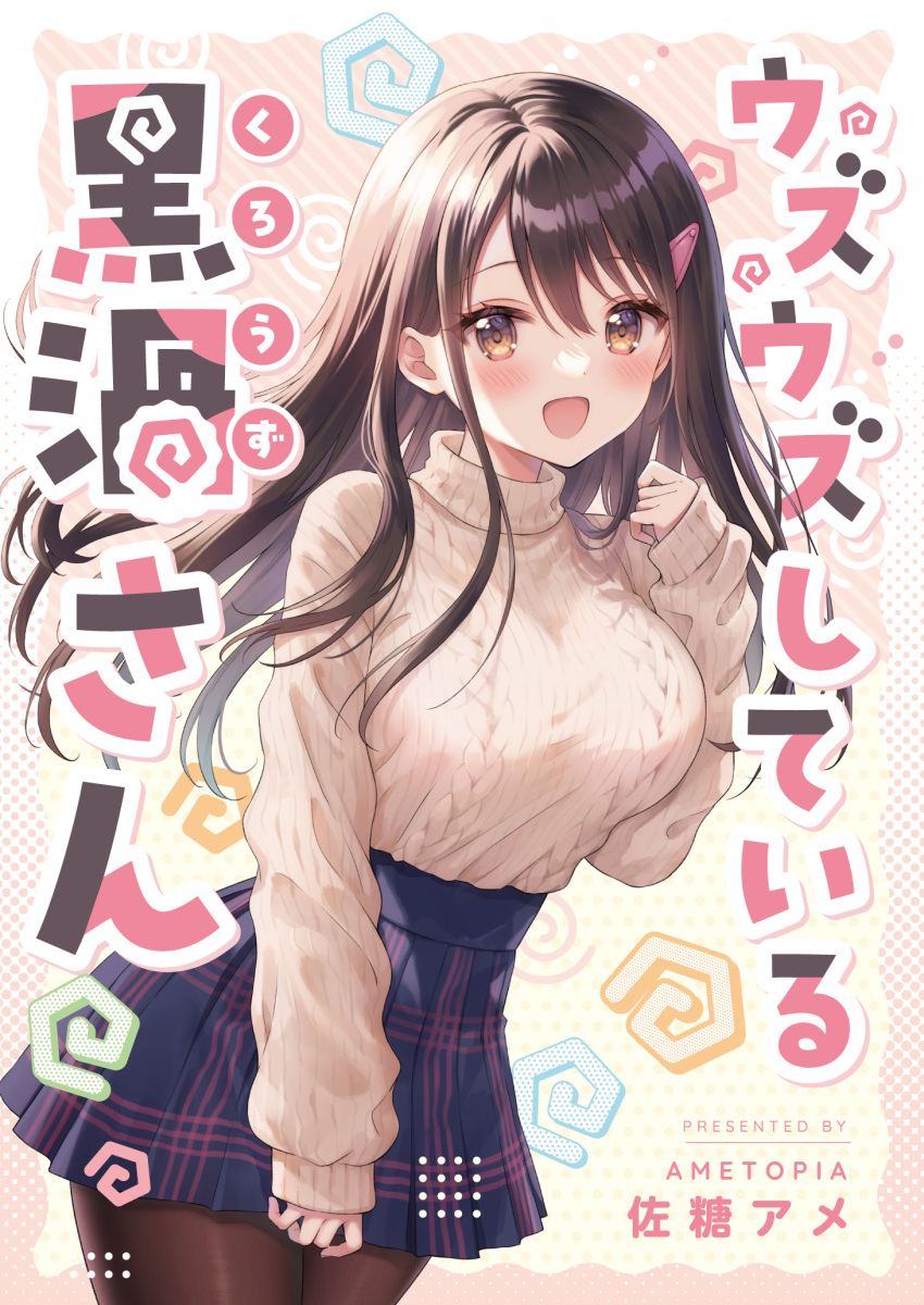 1girl :d aran_sweater blue_skirt blush breasts brown_eyes brown_hair brown_pantyhose brown_sweater cable_knit comiket_103 commentary_request cover cover_page diagonal_stripes hair_between_eyes hair_ornament hairclip hand_up highres large_breasts long_sleeves looking_at_viewer original pantyhose plaid plaid_skirt pleated_skirt puffy_long_sleeves puffy_sleeves ribbed_sweater sato_ame skirt smile solo striped striped_background sweater translation_request turtleneck turtleneck_sweater