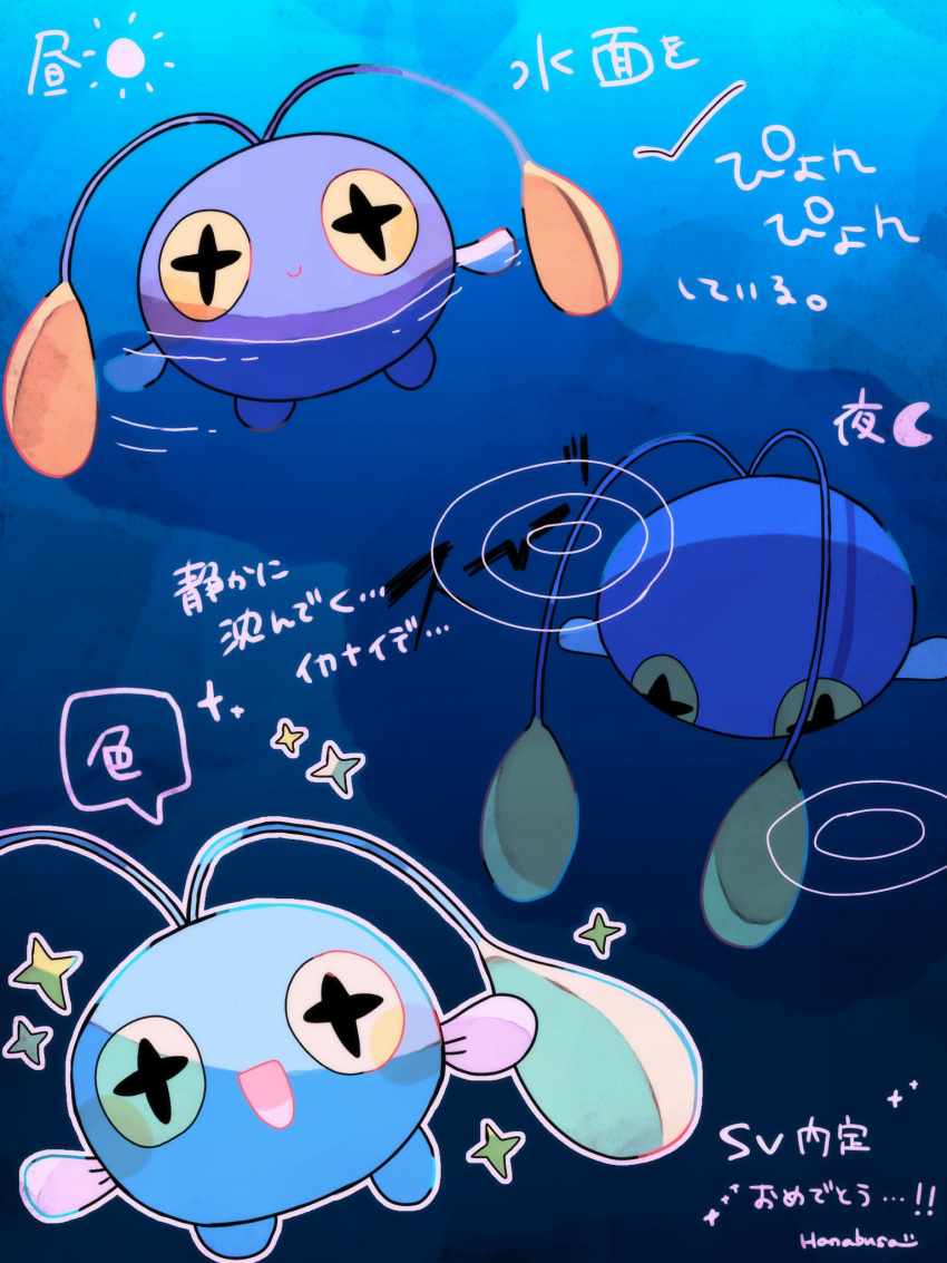 :d afloat animal_focus antennae blue_skin colored_skin commentary_request cross-shaped_pupils hanabusaoekaki highres no_humans pokemon pokemon_(creature) ripples smile submerged symbol-shaped_pupils translation_request water yellow_eyes