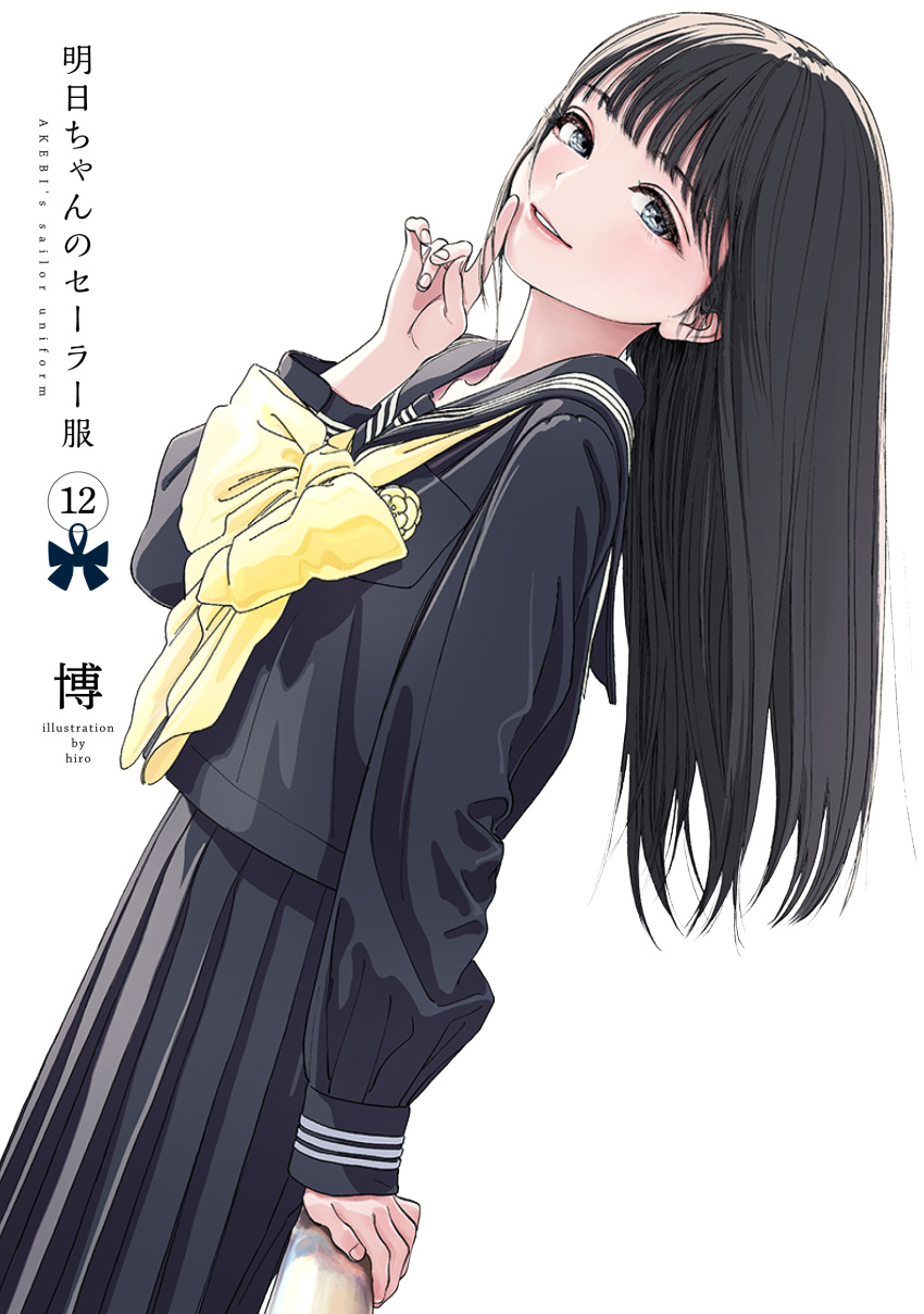 1girl absurdres against_railing akebi-chan_no_serafuku akebi_komichi artist_name black_hair black_sailor_collar black_serafuku black_shirt black_skirt blue_eyes blunt_bangs commentary_request copyright_name cover cover_page finger_to_mouth highres hiro_(dismaless) light_smile long_hair long_skirt long_sleeves looking_at_viewer manga_cover neckerchief official_art partial_commentary pink_lips pleated_skirt railing sailor_collar school school_uniform serafuku shirt shushing simple_background skirt sleeves_past_wrists solo standing white_background winter_uniform yellow_neckerchief