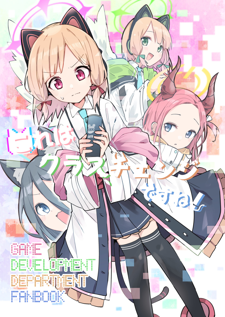 4girls absurdres animal_ear_fluff animal_ear_headphones animal_ears aris_(blue_archive) black_hair black_skirt black_thighhighs blonde_hair blue_archive blue_eyes blue_necktie bow cat_ears closed_mouth collared_shirt comiket_103 commentary_request cover cover_page demon_horns fake_animal_ears feathered_wings forehead green_bow green_eyes hair_bow halo headphones highres holding hood hood_down hooded_jacket horns jacket kemonomimi_mode midori_(blue_archive) momoi_(blue_archive) multiple_girls necktie off_shoulder ooyama_imo open_clothes open_jacket pink_hair pleated_skirt power_symbol red_bow shirt sidelocks skirt sweat tail thigh-highs translation_request v-shaped_eyebrows violet_eyes white_jacket white_shirt white_wings wings yuzu_(blue_archive)