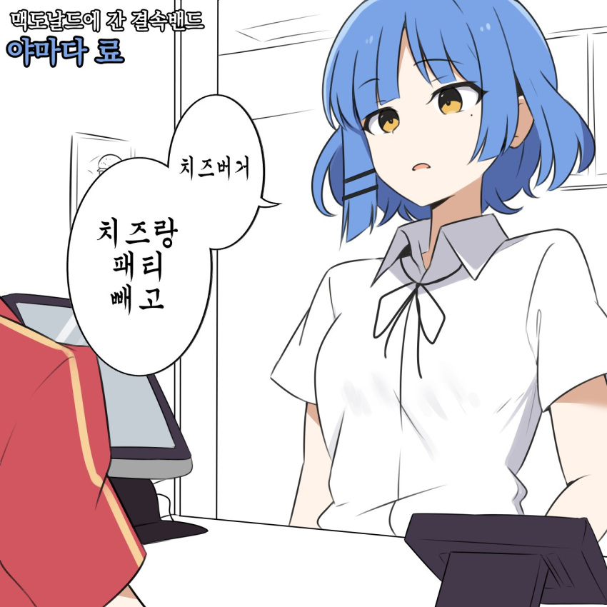 1girl 1other amogan blue_hair bocchi_the_rock! breasts brown_eyes commentary_request hair_ornament hairpin highres korean_commentary korean_text medium_hair mole mole_under_eye small_breasts translation_request yamada_ryo