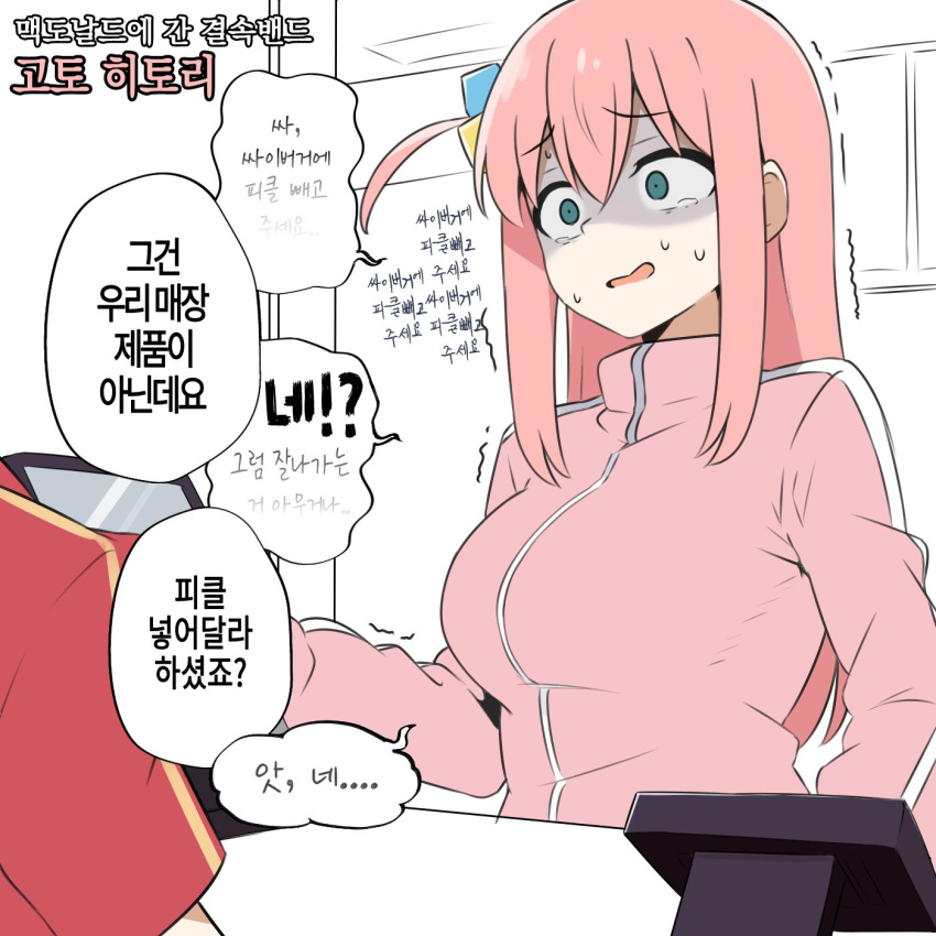 1girl 1other amogan aqua_eyes bocchi_the_rock! breasts commentary_request cube_hair_ornament gotoh_hitori hair_ornament highres jacket korean_commentary korean_text large_breasts one_side_up open_clothes open_jacket pink_hair pink_jacket shaded_face sweat translation_request trembling