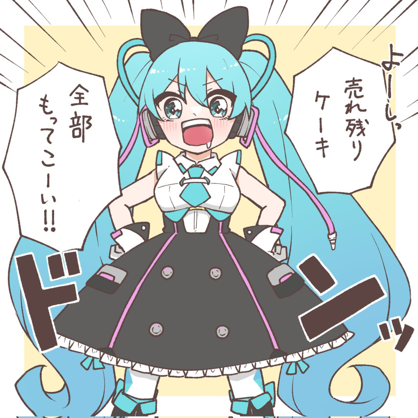 1girl aqua_eyes aqua_hair black_bow black_shirt boots border bow cable commentary cowboy_shot emphasis_lines frilled_skirt frills gloves hair_bow hands_on_own_hips hatsune_miku highres hoop_skirt light_blush long_hair looking_at_viewer magical_mirai_(vocaloid) magical_mirai_miku magical_mirai_miku_(2016) open_mouth pantyhose saliva shirt skirt sleeveless sleeveless_shirt solo sound_effects speech_bubble standing straight-on teeth translated twintails upper_teeth_only v-shaped_eyebrows very_long_hair vocaloid white_border white_gloves white_pantyhose white_shirt yellow_background yurimozyu2038