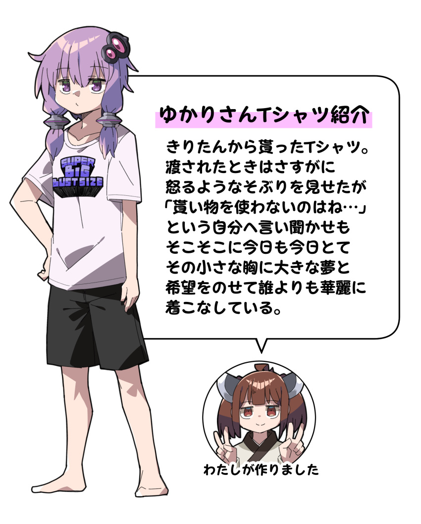 2girls :/ alternate_costume barefoot black_shorts brown_hair datemegane double_v english_text expressionless full_body hair_ornament hand_on_own_hip headgear highres inset japanese_clothes kimono multiple_girls print_shirt purple_hair red_eyes shirt short_hair_with_long_locks short_twintails shorts simple_background smile solo_focus standing text_print touhoku_kiritan translation_request twintails v violet_eyes vocaloid voiceroid white_background white_kimono white_shirt yuzuki_yukari