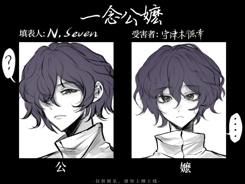 ... 1boy ? beihaiseven chinese_commentary chinese_text closed_mouth colored_skin commentary_request frown grey_eyes hair_between_eyes hair_over_one_eye highres male_focus parted_lips purple_hair saibou_shinkyoku shirt spoken_ellipsis spoken_question_mark sweat translation_request utsugi_noriyuki white_shirt white_skin