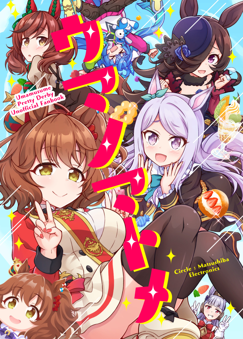 &gt;_&lt; 6+girls animal_ears aqua_hair aston_machan_(umamusume) black_bodysuit black_dress black_hair black_thighhighs blue_bow blue_bowtie blue_dress blue_flower blue_headwear blue_rose bodysuit boots bow bowtie brown_eyes brown_hair character_doll circle_name clenched_hands closed_eyes coat commentary_request copyright_name cover cover_page crossed_bangs crown cup double_v doujin_cover dress ear_covers ear_ribbon english_text floating flower frilled_sleeves frills frown fur_collar gold_ship_(umamusume) grey_shirt hair_over_one_eye hair_ribbon hat hat_flower high-waist_skirt highres horse_ears horse_girl juliet_sleeves long_sleeves looking_at_viewer looking_back medium_hair mejiro_mcqueen_(umamusume) mini_crown mixed-language_text multicolored_coat multicolored_hair multiple_girls nice_nature_(umamusume) off-shoulder_dress off_shoulder open_mouth parfait puffy_sleeves purple_hair red_dress ribbon rice_shower_(umamusume) rose sash sharp_teeth shirt shoes short_dress short_hair skirt sparkle streaked_hair stuffed_animal stuffed_rabbit stuffed_toy suspender_skirt suspenders swept_bangs teeth thigh-highs tilted_headwear tsukishima_makoto twin_turbo_(umamusume) twintails two-tone_dress two-tone_hair umamusume v violet_eyes white_dress white_footwear yellow_footwear