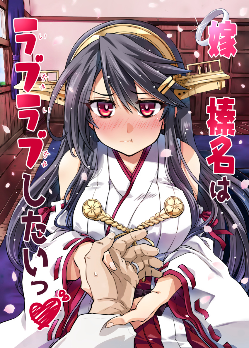 1girl 1other :t black_hair blush breasts commentary_request detached_sleeves gold_hairband hair_ornament hairband hairclip haruna_(kancolle) headgear highres japanese_clothes jewelry kantai_collection large_breasts long_hair looking_at_viewer nose_blush pout pov red_eyes ring takana_shinno translation_request wedding_ring
