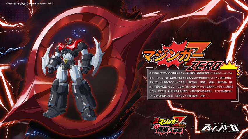 character_name copyright_name crossover full_body highres iron_saga logo mazinger_(series) mazinger_zero_(mecha) mecha no_humans official_art robot science_fiction second-party_source shin_mazinger_zero solo translation_request