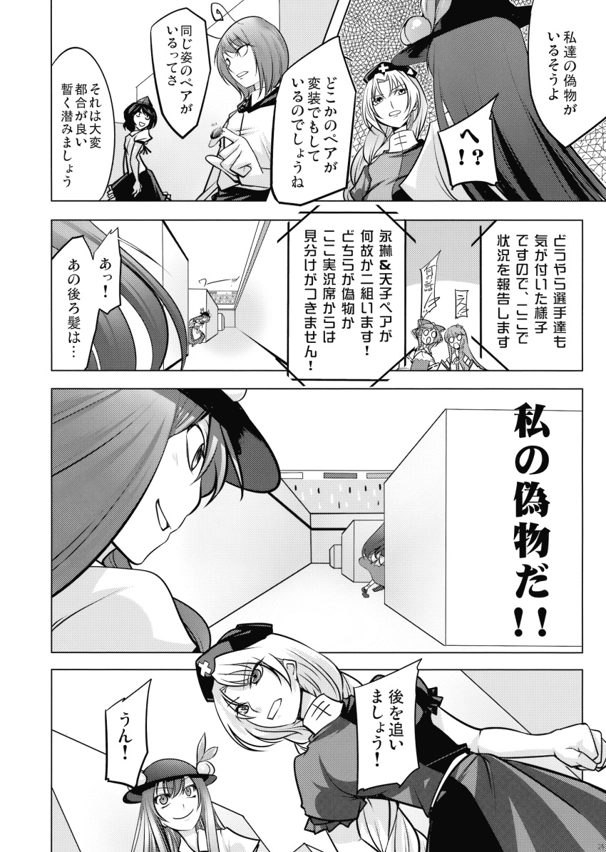 comic hakurei_reimu highres hinanawi_tenshi kochiya_sanae monochrome o_o shameimaru_aya touhou translated translation_request wriggle_nightbug yagokoro_eirin