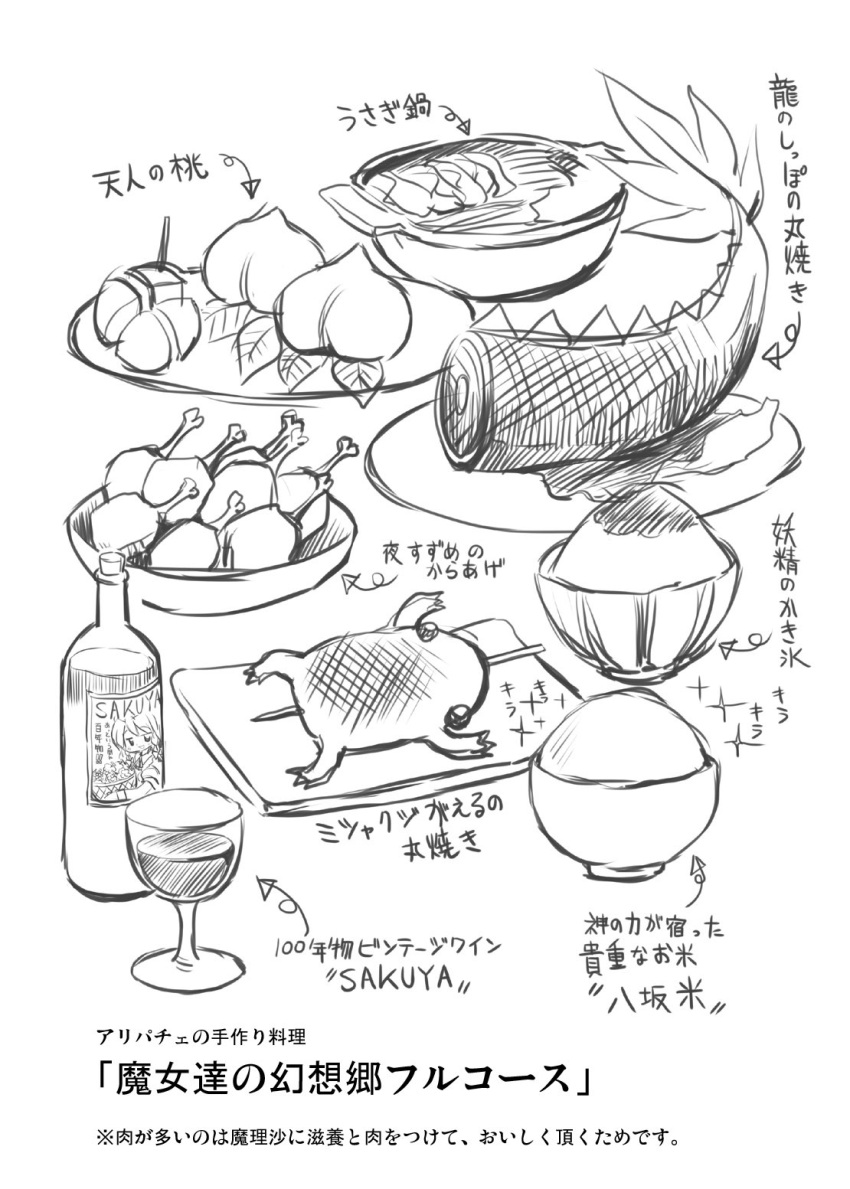 food frog fruit highres monochrome no_humans peach touhou translation_request wine wine_glass yuki_hime_haruka