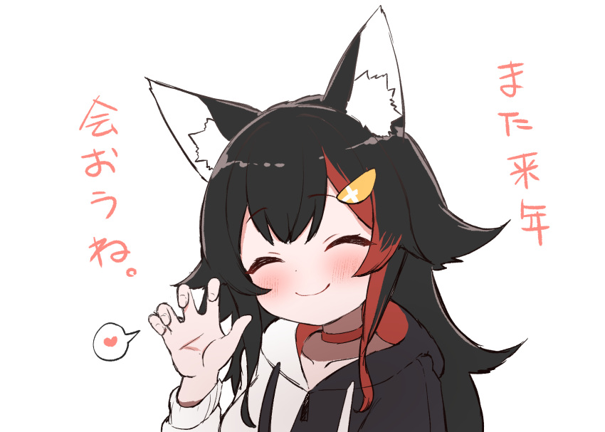1girl animal_ear_fluff animal_ears black_hair black_hoodie blush choker claw_pose closed_eyes commentary_request hair_ornament heart highres hololive hood hoodie kani_bonara long_hair looking_at_viewer multicolored_hair official_alternate_costume ookami_mio ookami_mio_(3rd_costume) red_choker redhead simple_background smile solo spoken_heart streaked_hair translation_request two-tone_hoodie upper_body virtual_youtuber white_background white_hoodie wolf_ears wolf_girl