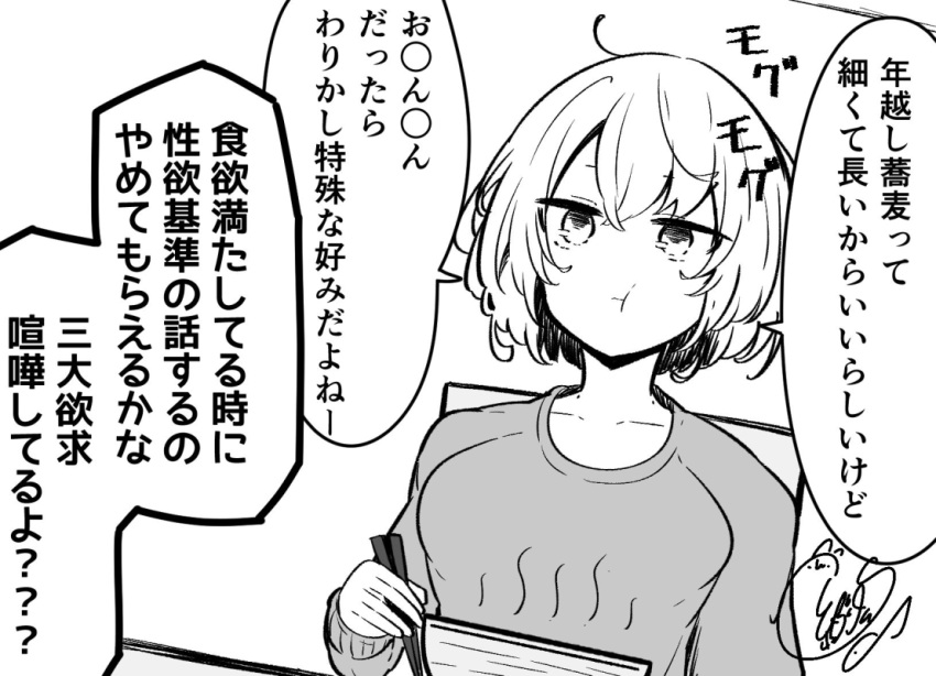 1girl :t beni_shake bowl breasts chopsticks closed_mouth collarbone commentary_request eating greyscale hair_between_eyes holding holding_chopsticks medium_breasts monochrome original shirt signature simple_background solo translation_request upper_body white_background