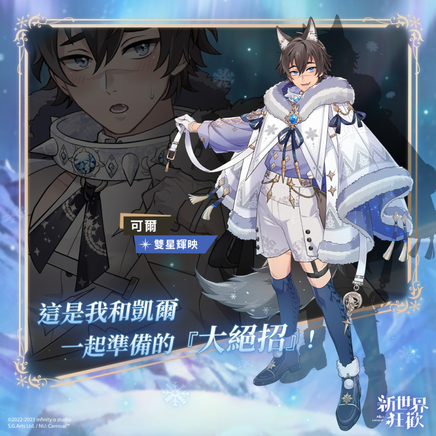 1boy animal_ears blue_eyes blue_gemstone blue_thighhighs capelet collar full_body fur-trimmed_capelet fur_trim garu_(nu_carnival) gem gloves long_sleeves looking_at_viewer male_focus nu_carnival official_alternate_costume official_art open_mouth scar scar_on_face scar_on_leg scar_on_nose short_hair shorts smile spiked_collar spikes tail thigh-highs white_capelet white_gloves white_shorts wolf_boy wolf_ears wolf_tail