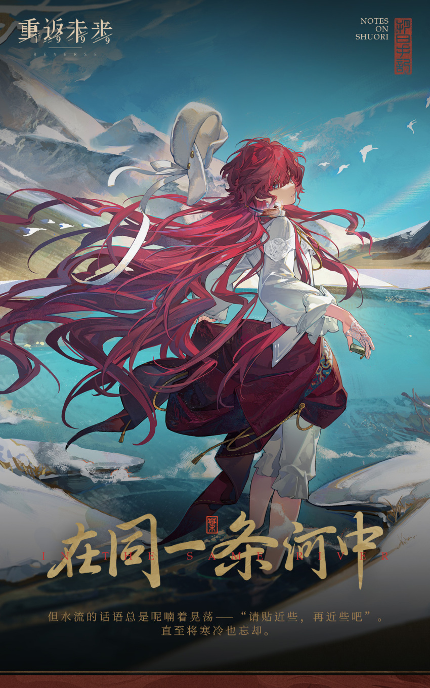1girl bird blue_eyes blue_sky bottle calligraphy chinese_text copyright_name day english_text fishnet_gloves fishnets floating_hair frilled_sleeves frills from_side full_body fur_hat gloves hat highres holding holding_bottle logo long_hair long_sleeves looking_at_viewer mountain official_art outdoors pants pants_under_skirt parted_lips profile puffy_long_sleeves puffy_sleeves red_skirt redhead reverse:1999 river seal_impression seal_script shirt skirt sky snow solo unworn_headwear ushanka very_long_hair wading water white_gloves white_headwear white_pants white_shirt yenisei_(reverse:1999)