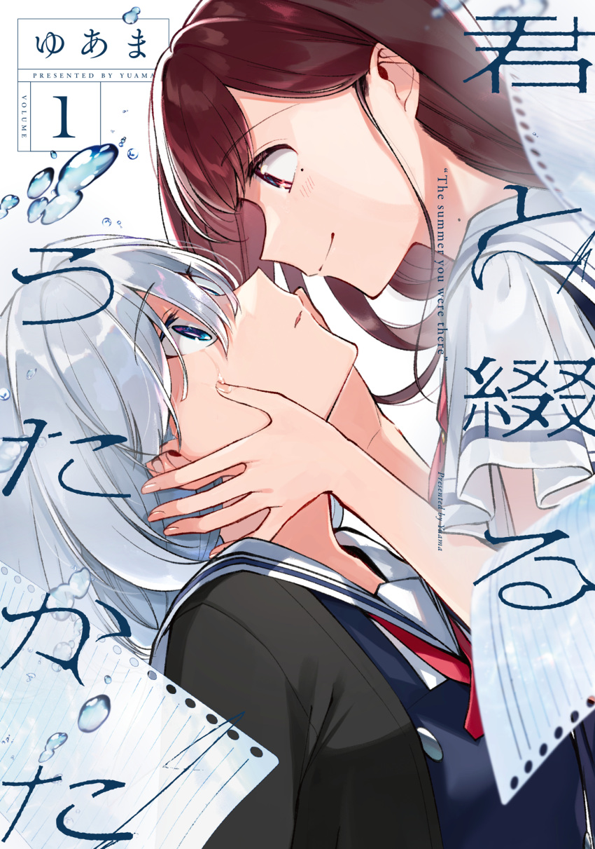 2girls artist_name asaka_kaori black_cardigan blue_dress blue_eyes blush brown_hair cardigan closed_mouth commentary_request copyright_name cover cover_page crying crying_with_eyes_open dress eye_contact hair_behind_ear hair_between_eyes hands_on_another's_cheeks hands_on_another's_face highres hoshikawa_shizuku kimi_to_tsuzuru_utakata long_hair looking_at_another manga_cover mole mole_on_neck mole_under_eye multiple_girls neck_ribbon official_art parted_lips pinafore_dress red_eyes red_ribbon ribbon sailor_collar shirt short_hair short_sleeves sleeveless sleeveless_dress tears upper_body white_hair white_sailor_collar white_shirt yuama_(drop) yuri
