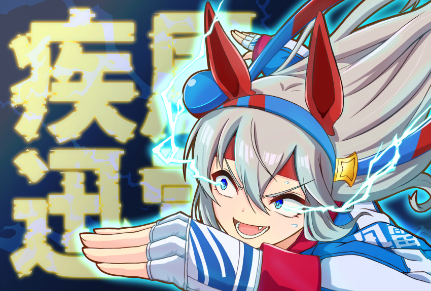 1girl animal_ears blue_eyes blue_hairband commentary_request electricity fingerless_gloves gloves grey_hair hairband horse_ears horse_girl jacket long_hair long_sleeves looking_to_the_side monmonmur open_mouth partial_commentary running smile solo sweat tamamo_cross_(umamusume) text_background translated umamusume v-shaped_eyebrows white_gloves white_jacket