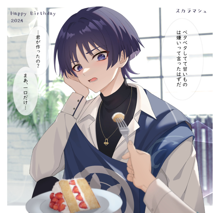 1boy 2024 blanc1771 cake food fork genshin_impact hair_between_eyes happy_birthday hat highres holding holding_fork long_sleeves looking_at_viewer male_focus open_mouth plate purple_hair scaramouche_(genshin_impact) shirt short_hair solo translation_request violet_eyes white_shirt