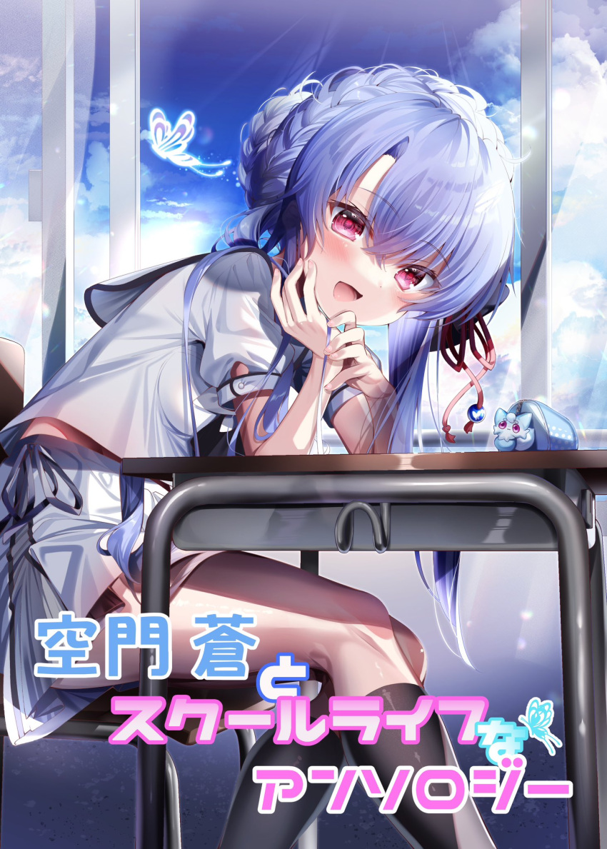 1girl :d arm_support black_socks blue_butterfly blue_hair blue_sky blush braid braided_bun bug butterfly character_doll chi_no classroom clouds commentary_request cover cover_page crossed_bangs crown_braid curtains desk doujin_cover elbows_on_table eyelashes eyes_visible_through_hair feet_out_of_frame glowing_butterfly hair_between_eyes hair_bun hair_spread_out happy head_rest highres inari_(summer_pockets) indoors kneehighs knees_together_feet_apart leaning_forward long_hair looking_at_viewer miniskirt open_mouth puffy_short_sleeves puffy_sleeves red_eyes school_desk school_uniform shirt short_sleeves sidelocks single_hair_bun sitting skirt sky smile socks solo sorakado_ao summer_pockets thighs tsurime white_shirt white_skirt window