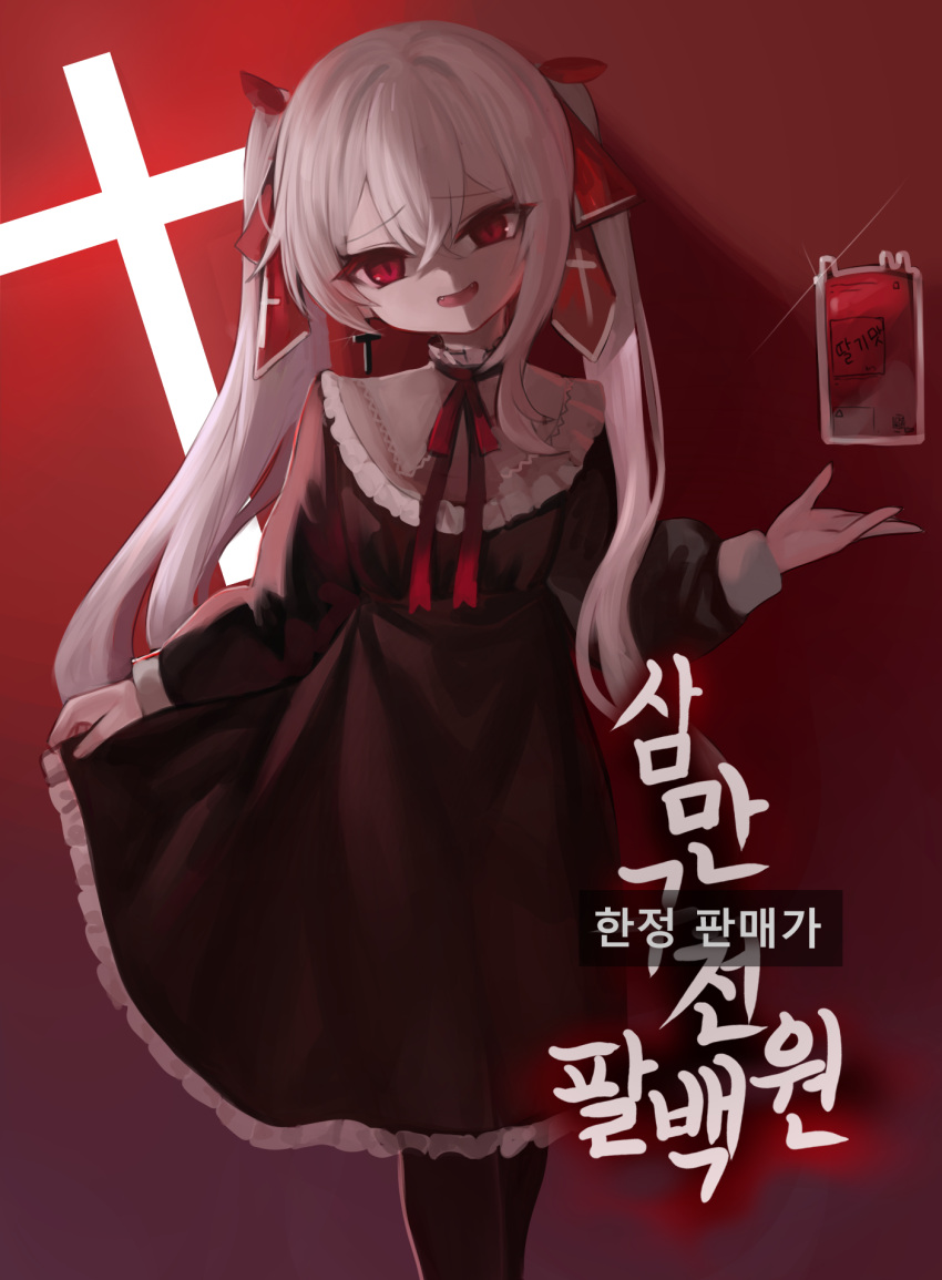 1girl :d black_dress black_pantyhose blood blood_bag commentary_request copyright_request cross cross_earrings dokomon dress earrings fang hair_between_eyes hair_ribbon highres jewelry korean_commentary korean_text latin_cross long_hair long_sleeves looking_at_viewer pantyhose puffy_long_sleeves puffy_sleeves red_background red_eyes red_ribbon ribbon skirt_hold smile solo standing translation_request twintails very_long_hair white_hair