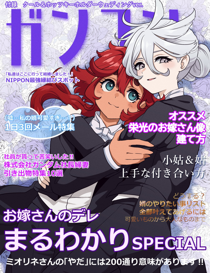 2girls :3 absurdres arm_around_waist arm_grab black_jacket black_pants blue_eyes bow bowtie closed_mouth coattails collared_shirt commentary_request couple cover cowboy_shot dark-skinned_female dark_skin fake_cover fake_magazine_cover floral_background formal grey_eyes gundam gundam_suisei_no_majo hair_between_eyes hair_bun hand_on_another's_shoulder highres hug jacket long_hair long_sleeves looking_at_viewer magazine_cover miorine_rembran multiple_girls mutual_hug nieto_tokage official_alternate_costume open_mouth pant_suit pants paper_texture redhead rose_background shirt single_hair_bun smile suit suletta_mercury thick_eyebrows traditional_bowtie translation_request tuxedo white_bow white_bowtie white_hair white_shirt wing_collar yuri