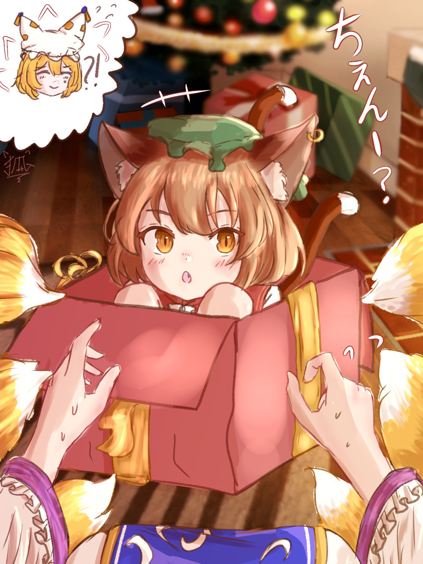 !? +++ 2girls animal_ear_fluff animal_ear_piercing animal_ears blurry blurry_background blush box breasts brown_eyes brown_hair cat_ears cat_tail chen christmas_tree commentary_request earrings fang fox_tail gift gift_box green_headwear hahako_(artist) hat highres indoors jewelry knees_to_chest knees_up large_breasts looking_at_viewer mob_cap multiple_girls multiple_tails nekomata open_mouth pov pov_hands short_hair single_earring slit_pupils solo_focus tail touhou translation_request two_tails yakumo_ran