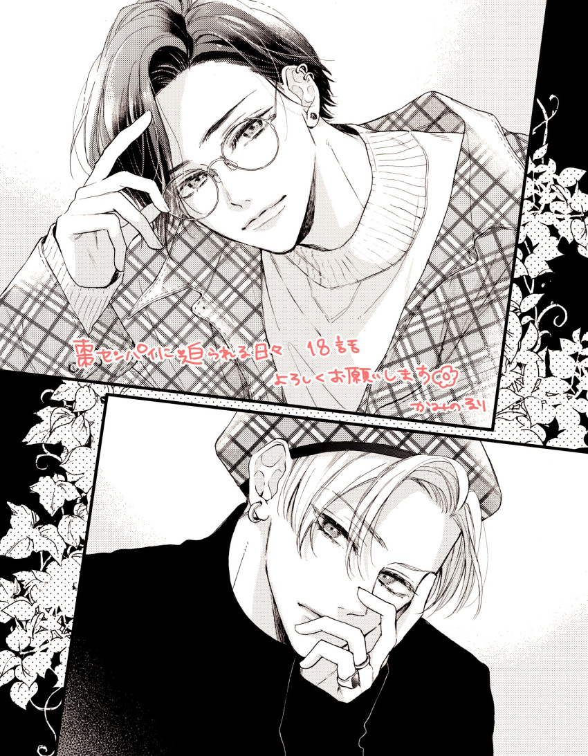 2boys arm_up artist_name beret bespectacled chapter_number closed_mouth colored_text commentary_request copyright_name ear_piercing earrings flower_(symbol) glasses greyscale hand_on_own_face hat highres hoop_earrings jacket jewelry kaminoruri kyoumoto_ikkei long_sleeves looking_at_viewer male_focus monochrome multiple_boys multiple_rings natsume-senpai_ni_semarareru_hibi natsume_outarou open_clothes open_jacket parted_hair partial_commentary piercing plaid plaid_headwear plaid_jacket ring round_eyewear shirt simple_background spot_color stud_earrings sweater turtleneck turtleneck_sweater unmoving_pattern upper_body