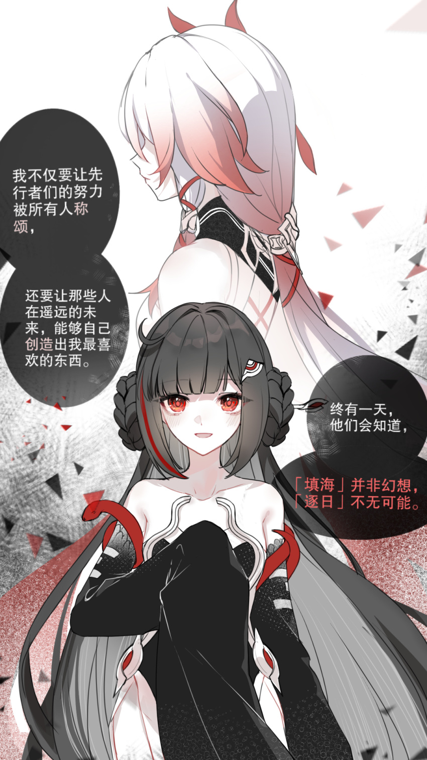 2girls bare_shoulders benghuai_xueyuan black_dress breasts brown_hair china_dress chinese_clothes cleavage_cutout closed_eyes clothing_cutout covered_eyes double_bun dress from_side fu_hua fu_hua_(phoenix) gradient_hair hair_between_eyes hair_bun hair_ornament highres honkai_(series) honkai_impact_3rd long_hair looking_at_viewer low-tied_long_hair low_ponytail mangzhi_yaoyao multicolored_hair multiple_girls nuwa_(honkai_impact) ponytail red_eyes red_rope rope sleeves_past_fingers sleeves_past_wrists small_breasts speech_bubble strapless strapless_dress streaked_hair taut_clothes taut_dress white_hair