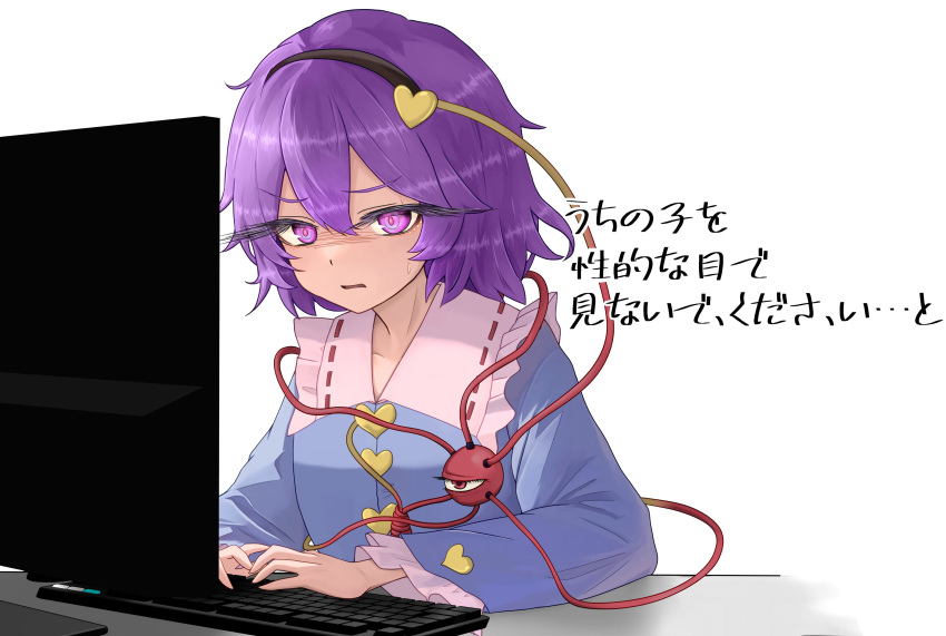 1girl absurdres at_computer black_hairband blue_jacket computer disgust hairband heart highres instrument jacket keyboard_(instrument) komeiji_satori looking_at_viewer monitor purple_hair solo sugar_you touhou translation_request typing violet_eyes