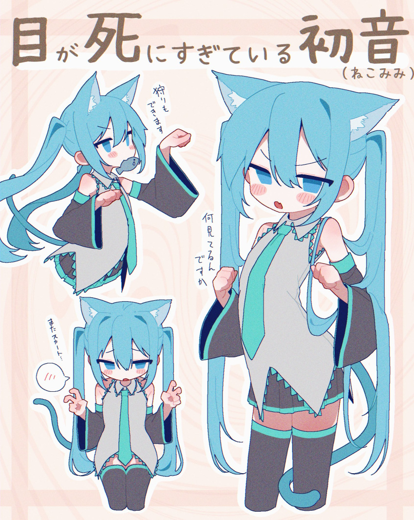 1girl animal animal_ear_fluff animal_ears aqua_eyes aqua_hair aqua_necktie banananosongen bent_v blush_stickers cat_ears cat_girl cat_tail commentary detached_sleeves embarrassed fish grey_shirt hair_between_eyes hatsune_miku highres holding holding_animal holding_fish kemonomimi_mode long_hair mouth_hold multiple_views necktie no_nose paw_pose shirt spoken_blush tail translation_request twintails v-shaped_eyebrows very_long_hair vocaloid