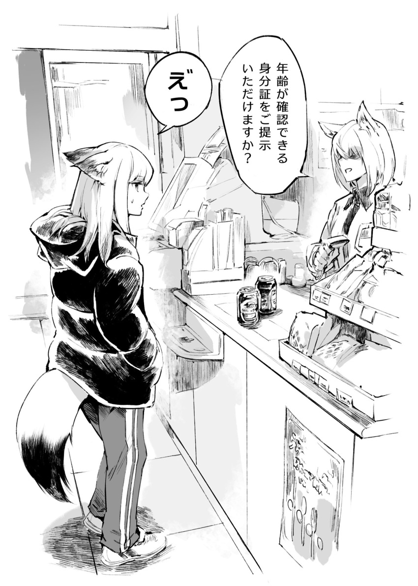 2girls animal_ears arknights can coat convenience_store e-bushi fox_ears fox_girl fox_tail frostleaf_(arknights) greyscale hands_in_pockets highres holding_scanner hood hood_down hooded_coat indoors long_hair monochrome multiple_girls pants shelf shoes shop speech_bubble standing sweatdrop tail tile_floor tiles translation_request winter_clothes winter_coat