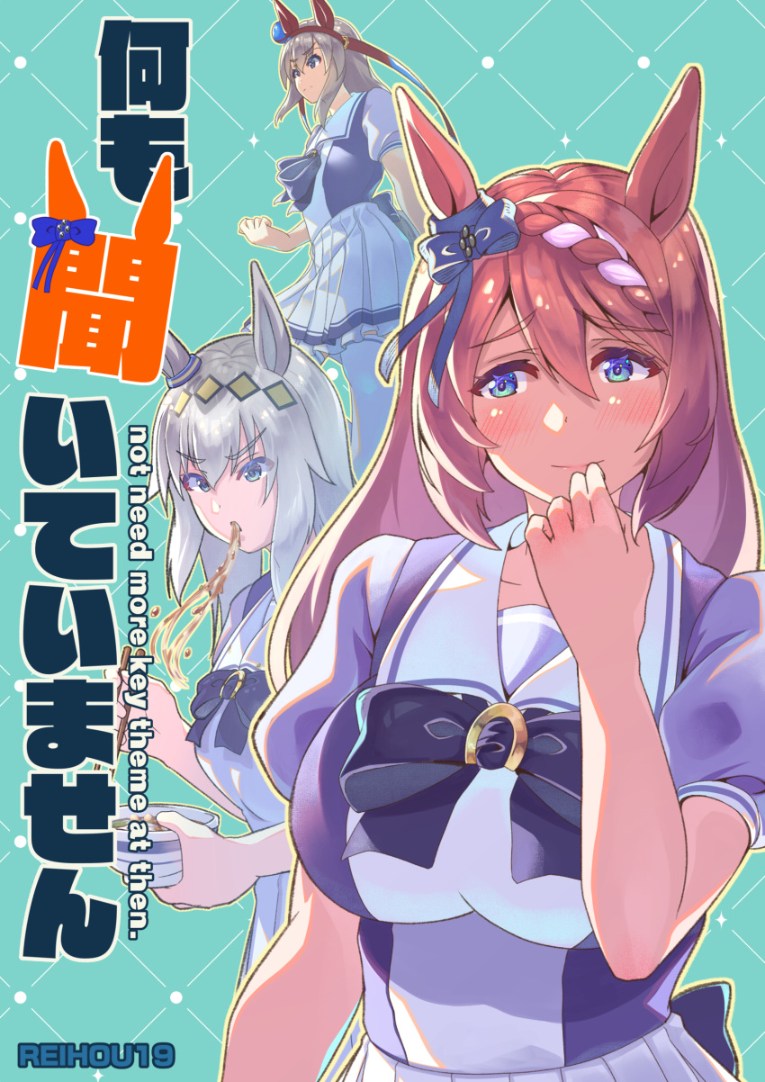 animal_ears artist_name blue_background blue_eyes blush bow bowl bowtie braid breasts brown_hair chopsticks commentary_request cover cover_page cowboy_shot doujin_cover ear_covers eating food grey_hair hair_between_eyes hairband highres holding holding_bowl holding_chopsticks horse_ears horse_girl horseshoe_ornament large_breasts long_bangs long_hair looking_to_the_side medium_bangs medium_breasts multicolored_hair multiple_girls noodles oguri_cap_(umamusume) pleated_skirt puffy_short_sleeves puffy_sleeves purple_bow purple_bowtie purple_shirt ramen red_hairband reihou19 school_uniform shirt short_sleeves skirt summer_uniform super_creek_(umamusume) tamamo_cross_(umamusume) thigh-highs tracen_school_uniform translation_request two-tone_hair umamusume upper_body very_long_hair white_hair white_skirt white_thighhighs
