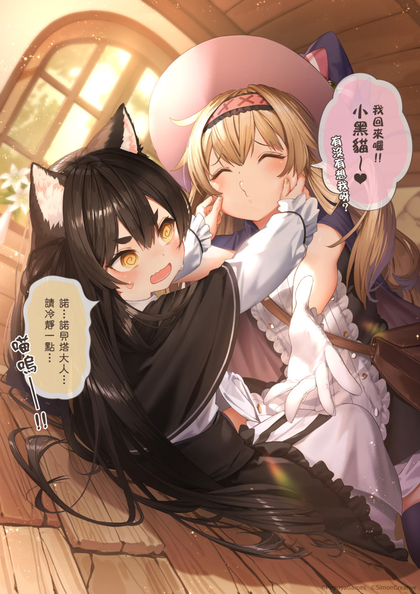 2girls @_@ alternate_language animal_ears black_hair blonde_hair bloom cat_ears chinese_commentary chinese_text gloves hat heart highres indoors little_witch_nobeta multiple_girls nobeta official_art phyllis_(human)_(little_witch_nobeta) phyllis_(little_witch_nobeta) puckered_lips ryota_(ry_o_ta) speech_bubble spoken_heart v-shaped_eyebrows white_gloves witch_hat wooden_floor